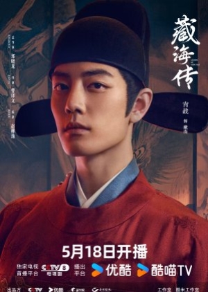 Legend of Zang Hai (2025) ตํานานจั้งไห่ (ซับไทย)