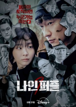 ดูซีรี่ย์เกาหลี Nine Puzzles (2025) ซับไทย