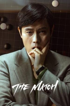 ดูหนังเกาหลี The Match (2025) พากย์ไทย