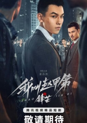 The Rise of Zhao Jiadi (2025) เดิมพันชะตาฝ่าสมรภูมิชีวิต (ซับไทย)