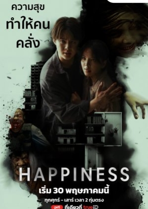 ดูซีรี่ย์ไทย Happiness (2025) แฮปพิเนส