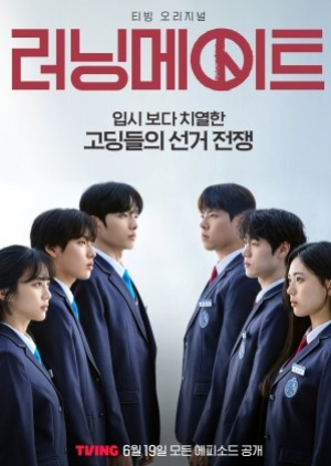 ดูซีรี่ย์เกาหลี I Am a Running Mate (2025) ซับไทย