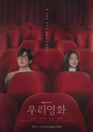 ดูซีรี่ย์เกาหลี Our Movie (2025) ซับไทย