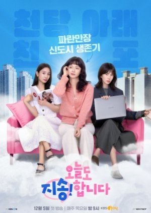 ดูซีรี่ย์เกาหลี Sorry Not Sorry (2024) ซับไทย
