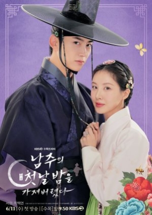 ดูซีรี่ย์เกาหลี The First Night with the Duke (2025) ตื่นมาอีกทีก็มีพระเอกนอนอยู่ข้าง ๆ (ซับไทย)
