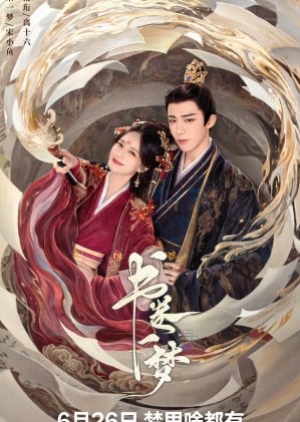 A Dream Within A Dream (2025) คัมภีร์ร่วมฝัน (ซับไทย)