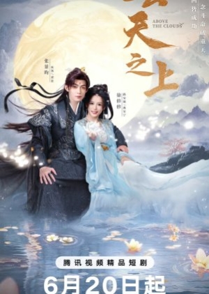 Above The Clouds (2025) เหนือเมฆา (ซับไทย)